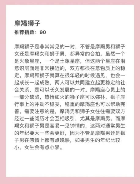 狮子座和摩羯座配对吗_为什么总是互相吸引