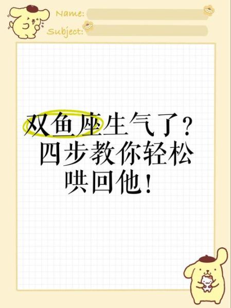 如何哄双鱼男_双鱼座男生生气了怎么办