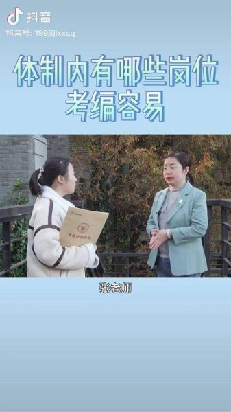 双子女体制内工作_双子女适合考编吗