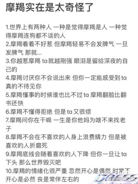 小魔羯的吐槽大会_为什么摩羯总被误解