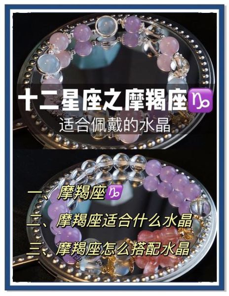 魔羯守护适合什么星座_魔羯守护石怎么选