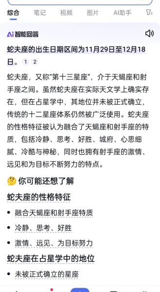 蛇夫座和天蝎座有什么区别_蛇夫座是第十三个星座吗