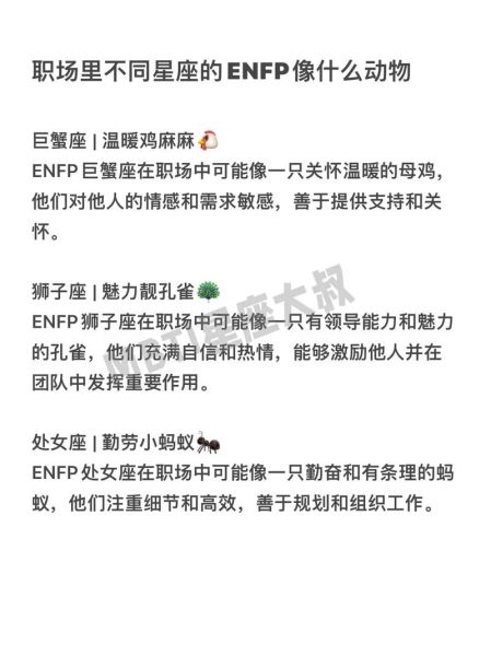 魔羯座ENFP性格特点_魔羯座ENFP适合什么职业