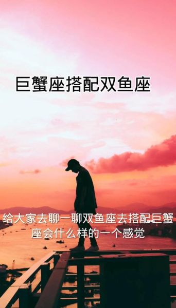 双鱼男最难忘的星座女_巨蟹女为何让他魂牵梦绕