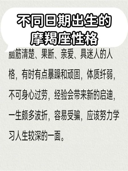 摩羯座性格特点_摩羯座适合什么职业