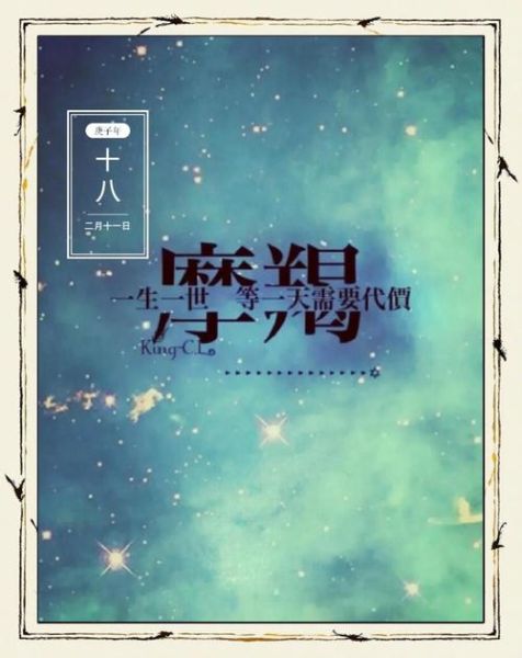 魔羯mv在哪里看_魔羯mv剧情解析