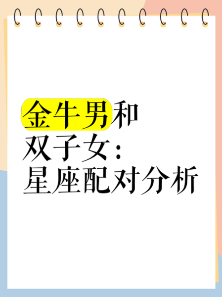 金牛座女和双子女适合做朋友吗_相处秘诀