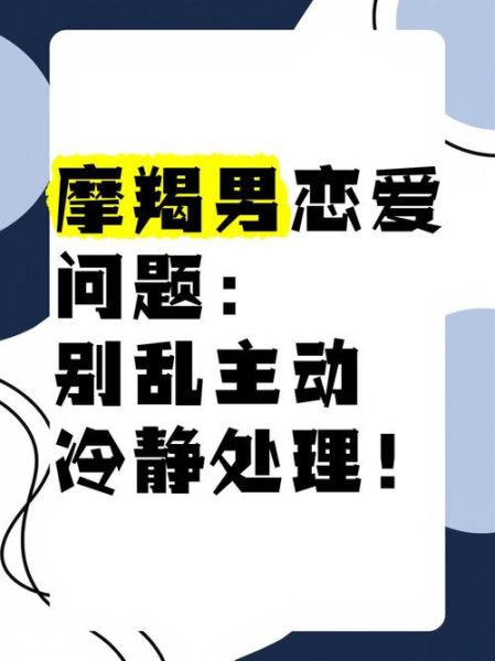 魔羯男说不想谈恋爱_是真的拒绝还是另有隐情