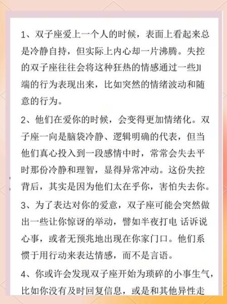 双子女爱你的表现_双子女喜欢一个人的细节