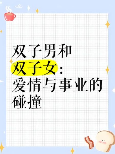 双子男双子女匹配指数_双子男和双子女真的合适吗