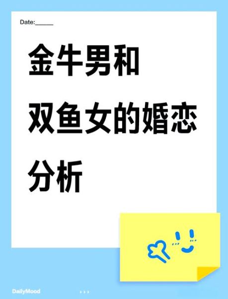 双鱼女金牛男合适吗_如何相处更长久