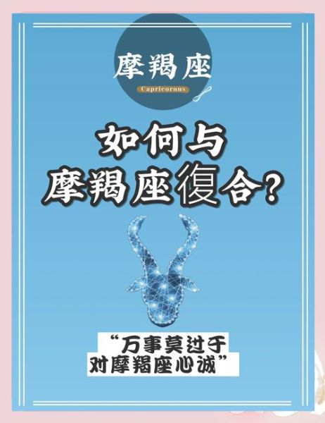 魔羯分手后还能复合吗_如何挽回魔羯前任