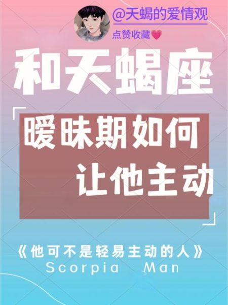 天蝎座男生粘人吗_如何与粘人天蝎男相处