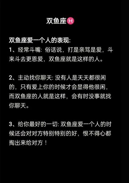 双鱼男深爱一个人有哪些表现_双鱼男真爱你的细节