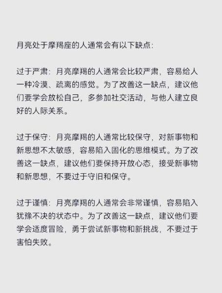 月亮魔羯是什么意思_如何相处
