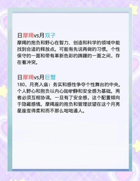 日魔羯金星魔羯_如何相处