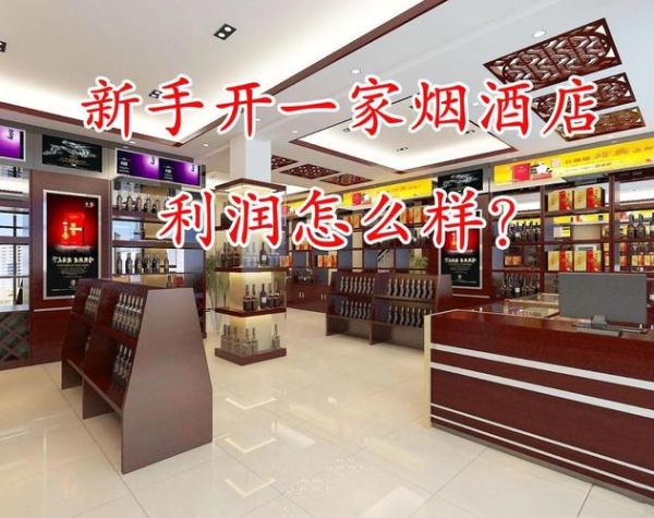 魔羯男适合开烟酒店吗_烟酒店创业前景分析