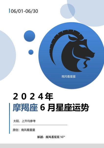 魔羯不顺到什么时候_2024年转运关键节点