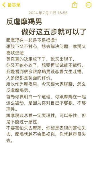 魔羯女如何虐死天蝎男_天蝎男被虐表现