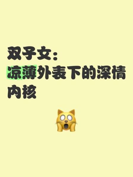 冷落双子女会后悔吗_如何正确冷落双子女