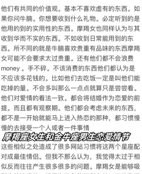 金牛男和摩羯女合适吗_如何相处更长久