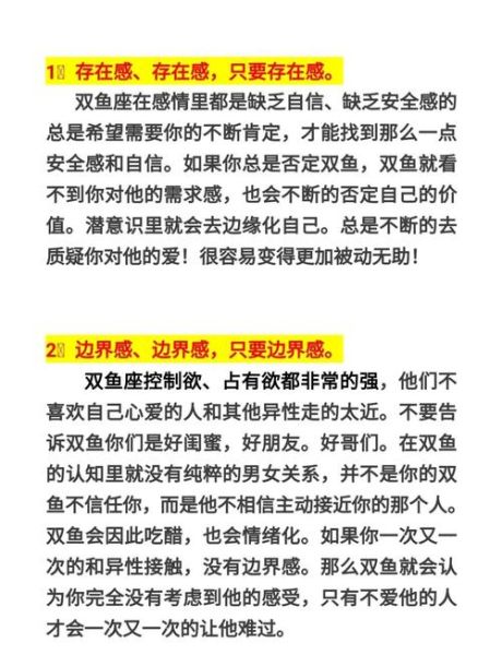 属龙双鱼座男生爱情观_如何相处