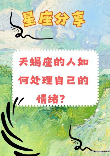 天蝎座死敌是谁_如何化解星座冲突