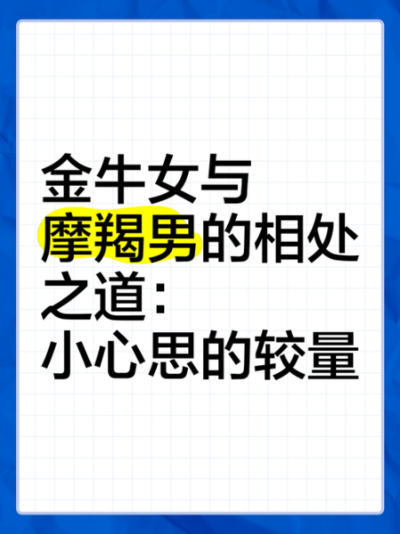 魔羯男金牛女婚姻会长久吗_相处秘诀有哪些