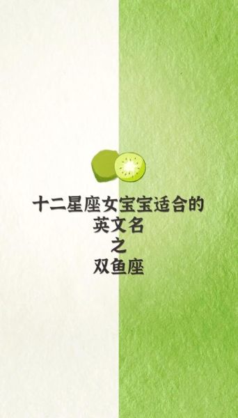 双鱼座女生英文名怎么选_双鱼座女生英文名推荐