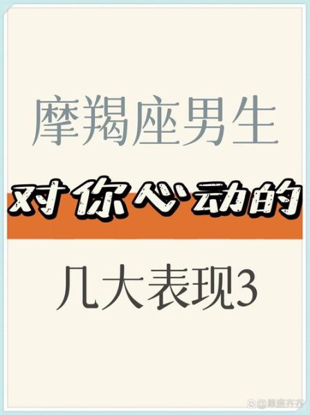 魔羯男可爱吗_魔羯男可爱表现有哪些