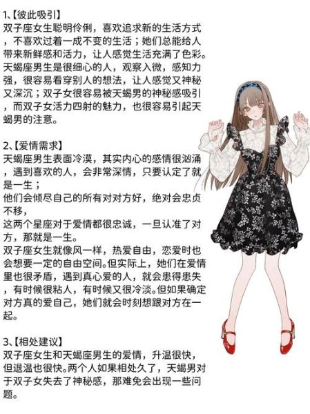 蝎子男和双子女配吗_如何相处