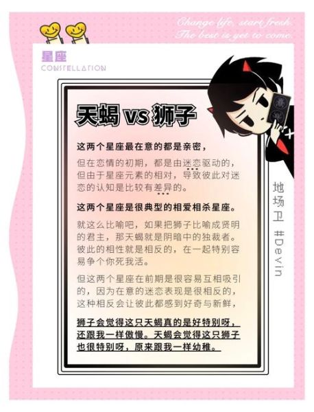 狮子座和天蝎座配吗_如何相处