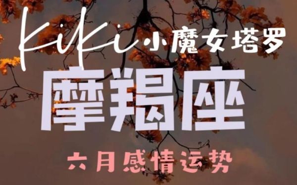 魔羯kiki性格特点_魔羯kiki如何相处