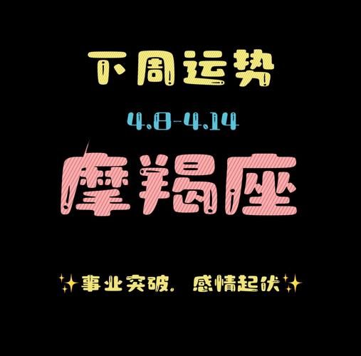 魔羯座2019运势如何_魔羯座2019事业财运详解