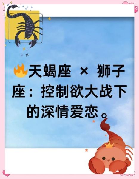 狮子座和天蝎座配吗_如何相处