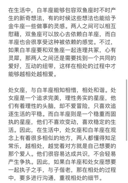 白羊座会喜欢魔羯座女生吗_如何相处