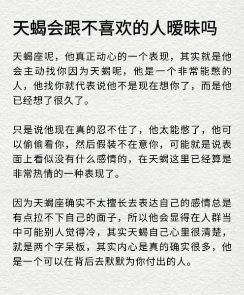 天蝎座喜欢一个人会主动吗_天蝎男暧昧多久才表白