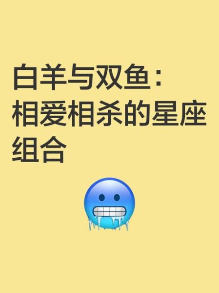 白羊座和双鱼座合适吗_能走到最后吗