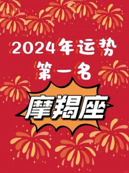 摩羯座今日运势_摩羯座2024年运势如何
