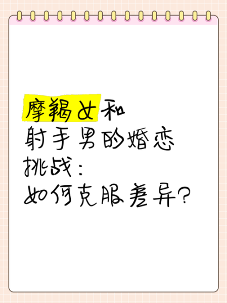 魔羯和射手谁更厉害_星座实力对比