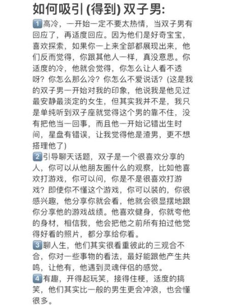 双子女如何吸引魅力男_双子女魅力男攻略