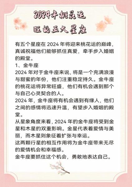 魔羯座桃花运什么时候来_如何提升魔羯座桃花运