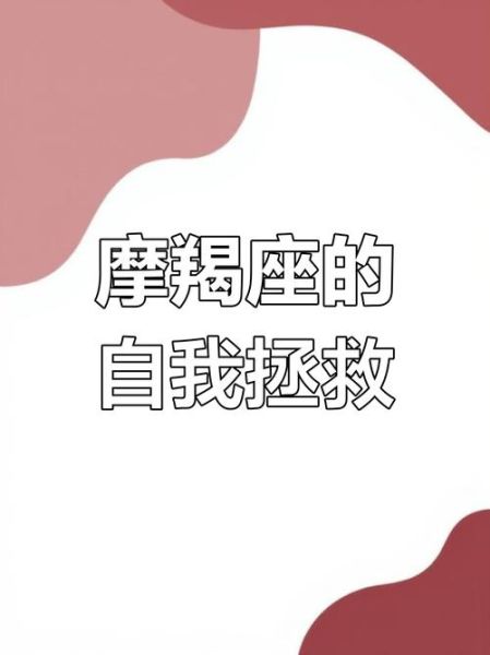 纠结的魔羯_如何走出选择困境