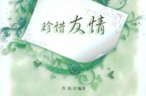 双子女珍惜友情吗_如何维持长久闺蜜情