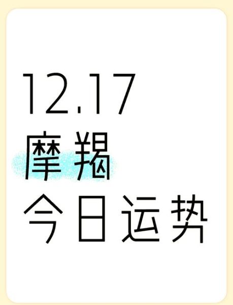 魔羯月运势如何_魔羯月适合做什么