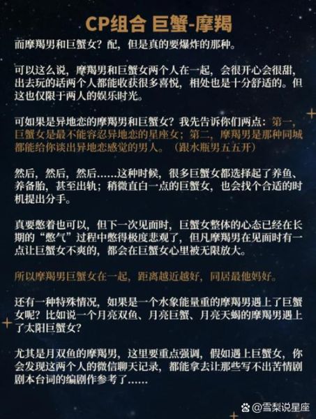 巨蟹男和魔羯女谁厉害_谁更适合当伴侣