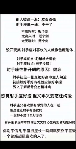 魔羯副射手是什么意思_星座交界性格解析