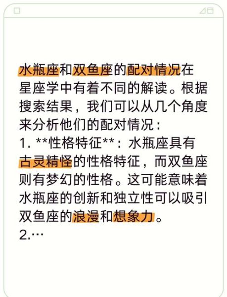 水瓶座和双鱼座合适吗_相处难点有哪些