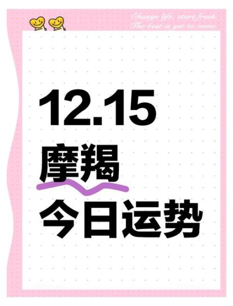 魔羯座12月工作运势_如何抓住晋升机会