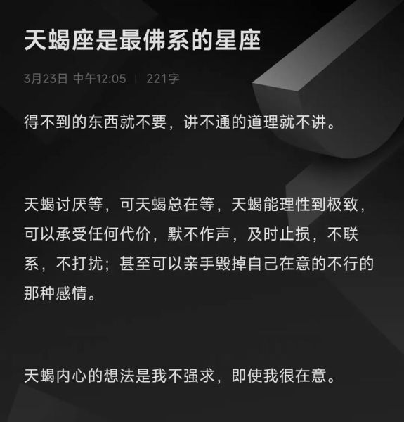 天蝎座命运坎坷_为什么总是波折不断